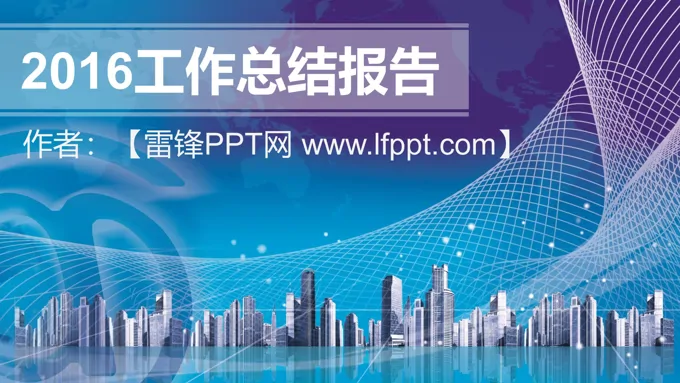 扁平风格工作总结报告汇报PPT模板