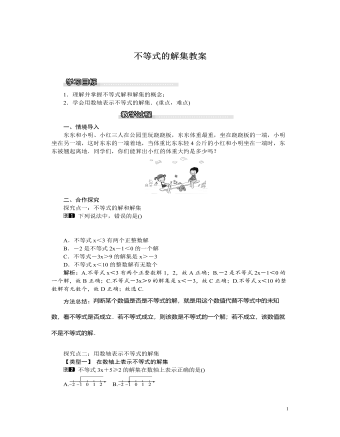 北师大初中八年级数学下册不等式的解集教案