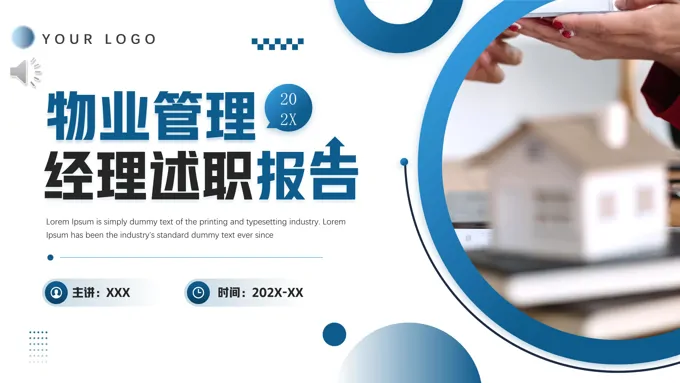 物业管理经理述职报告工作总结汇报PPT