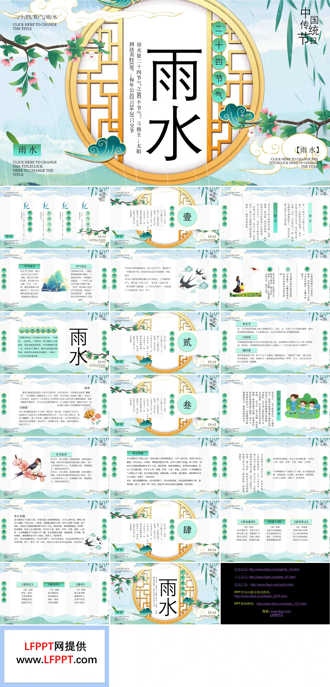 雨水介绍ppt