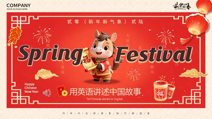 春节习俗英语春节PPT含讲稿