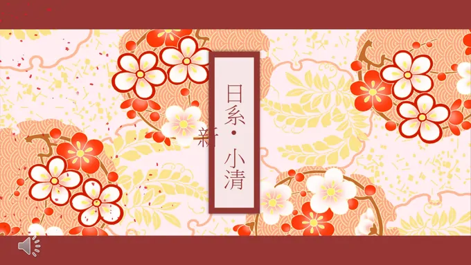 日系小清新PPT模板