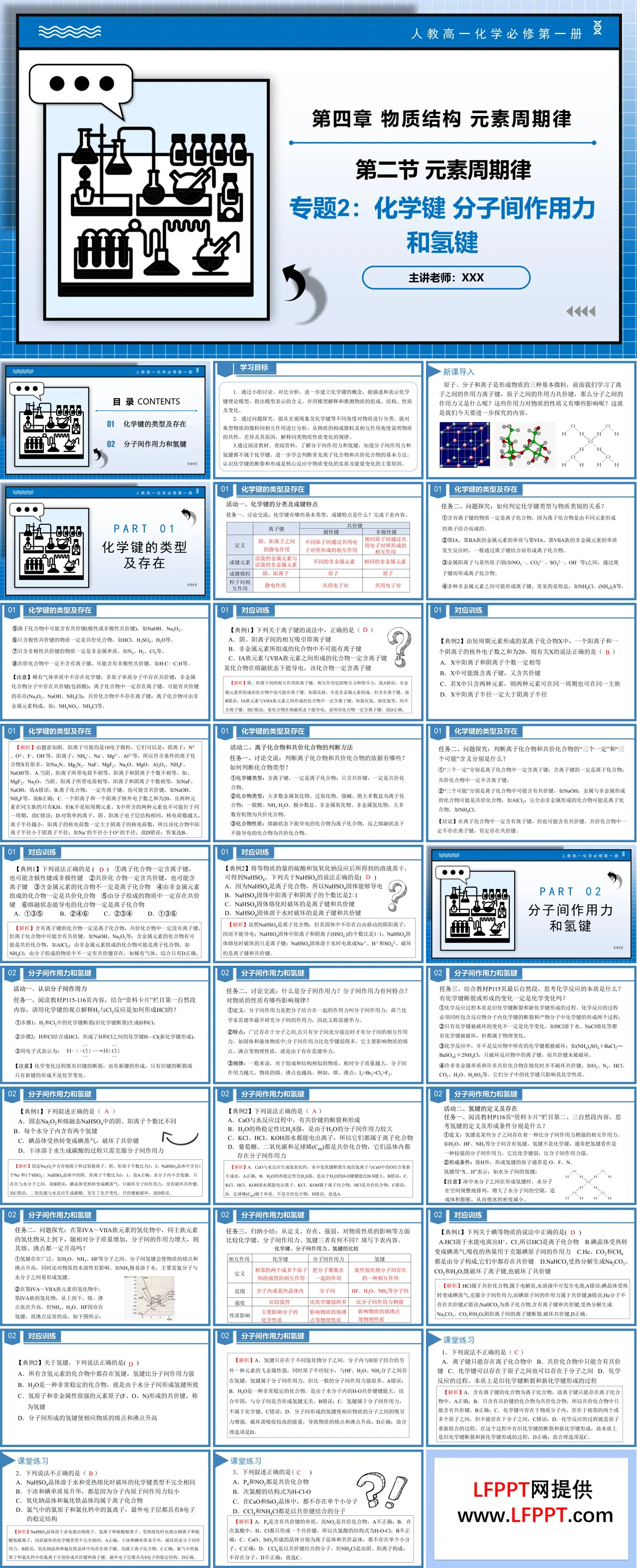 专题2化学键分子间作用力和氢键高一化学人教必修第一册PPT课件含教案