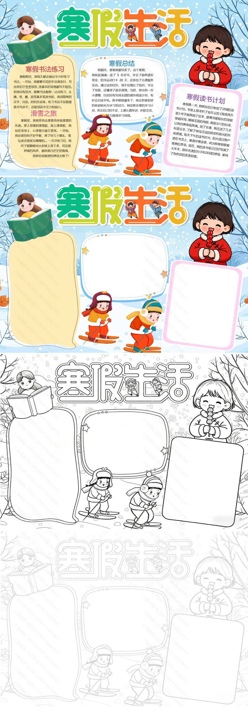 【寒假生活】卡通寒假生活冬天小报手抄报Word模版