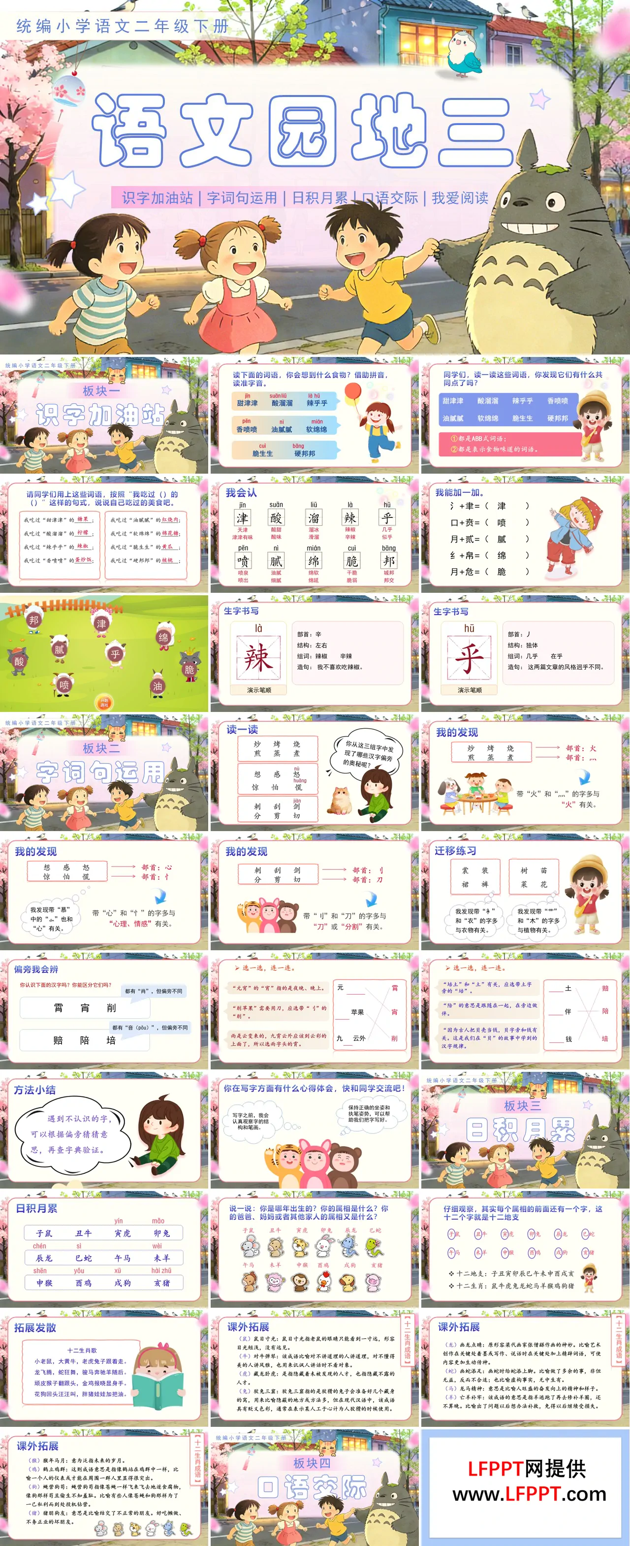 二年级语文下册语文园地三PPT课件含教案