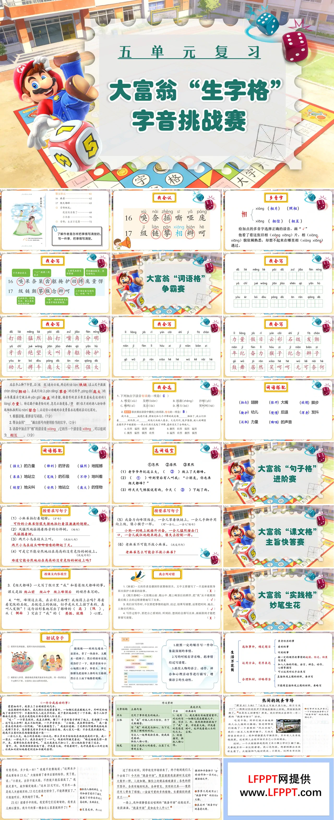 四年级语文上册第五单元复习ppt课件