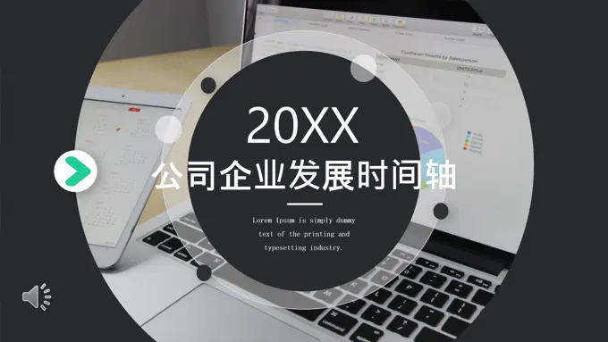 公司企业发展时间轴PPT素材