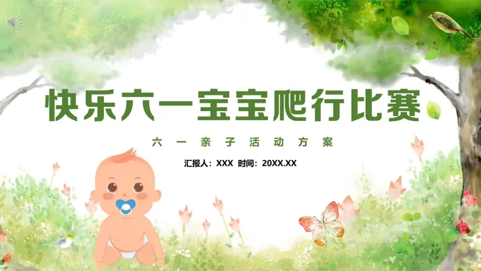 六一儿童节亲子活动方案策划PPT