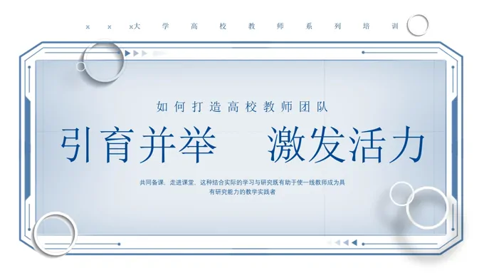 如何打造高效教研团队大学教师培训课件PPT