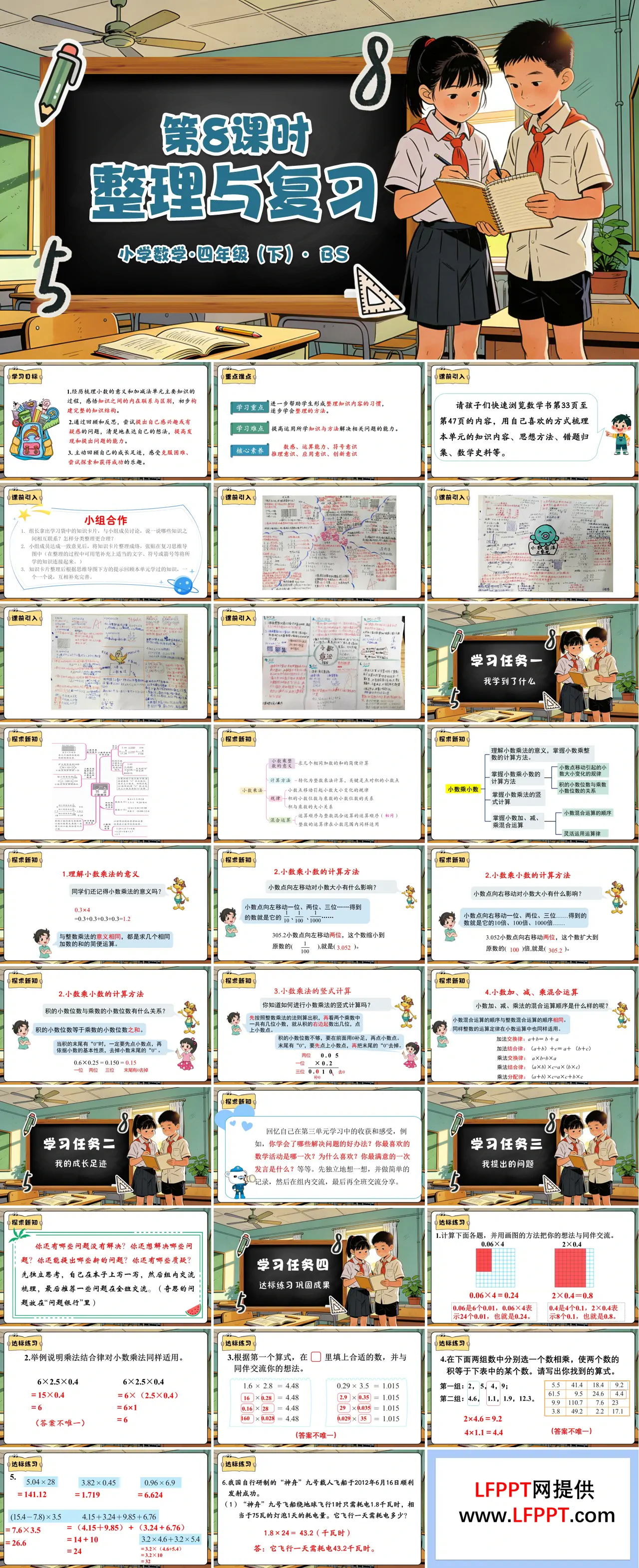 第三单元 第8课时 整理与复习（教学课件）四年级数学下册北师大PPT课件（教案+分层作业+学习任务单）