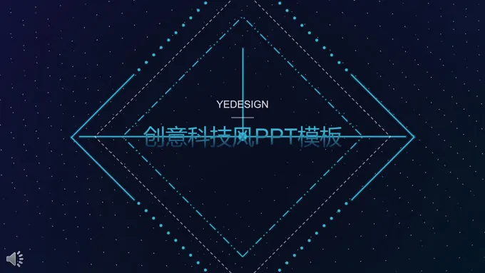 唯美创意线条动画科技风格通用PPT通用模板