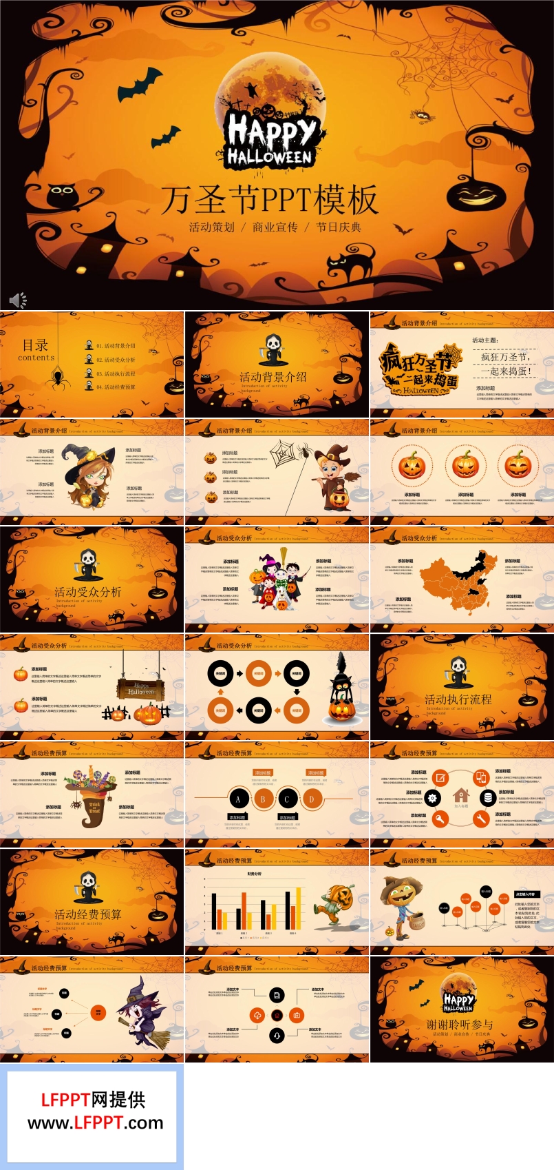 万圣节活动策划商业宣传PPT模板