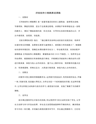 人音版小学音乐二年级上册洋娃娃和小熊跳舞说课稿