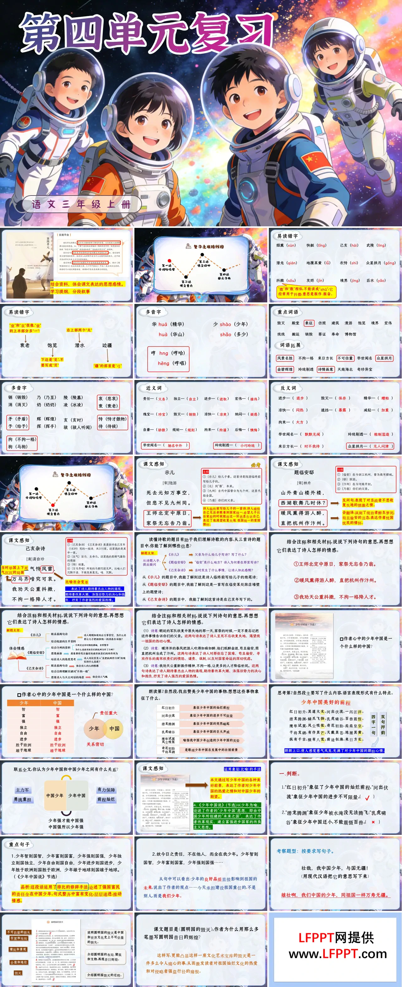 五年级上册第四单元复习ppt课件
