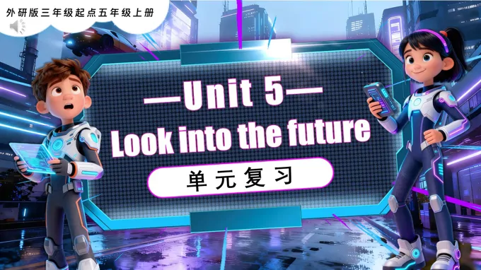 Unit 5 Look into the future复习课件五年级英语上册同步备课系列外研三起新教材PPT课件含教案