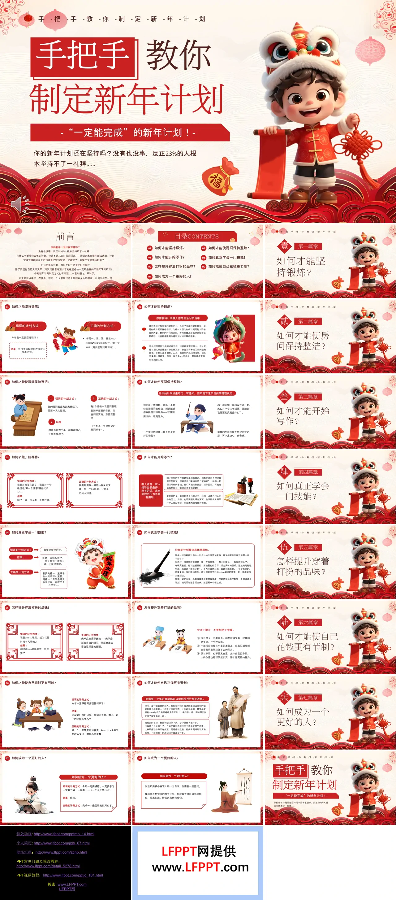 2025年学生新年计划PPT含讲稿