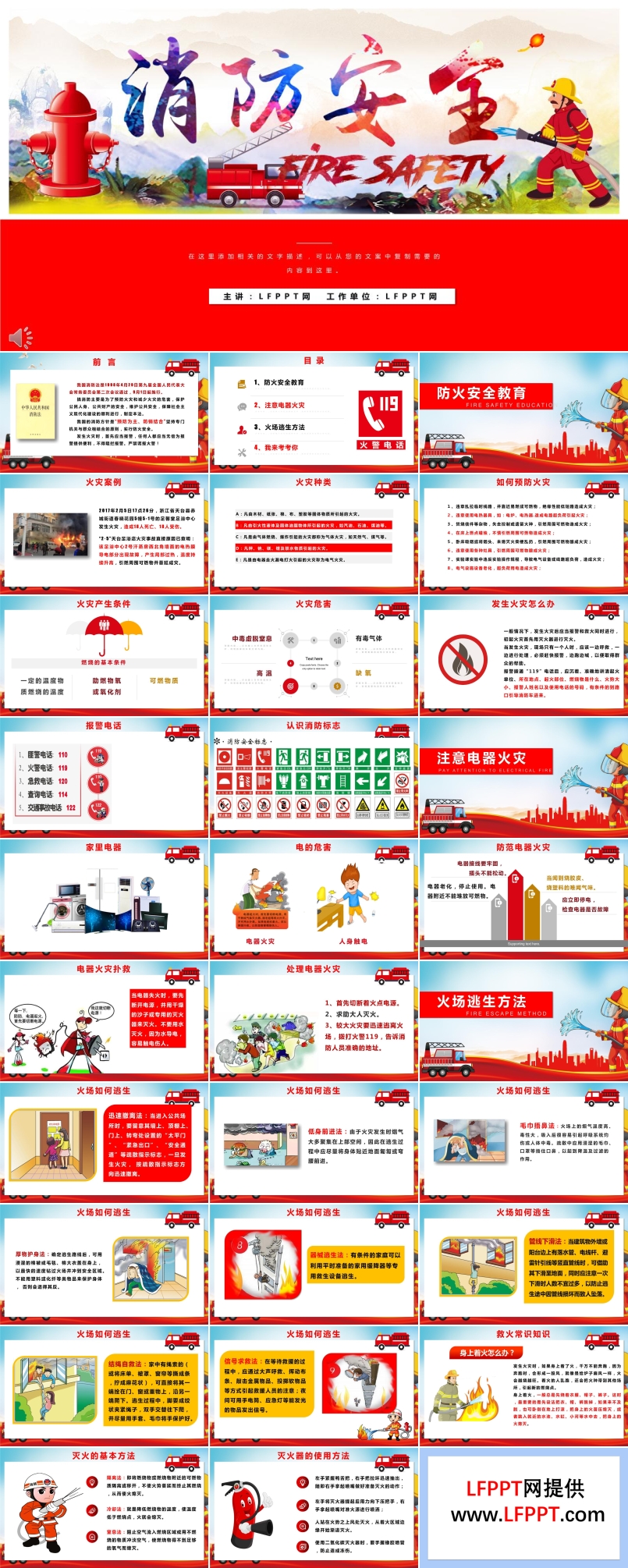 消防安全教育主题班会PPT模板