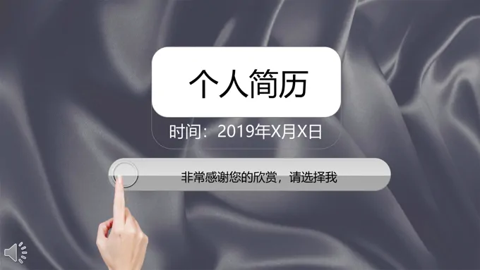 创意线条风格个人简历PPT模板