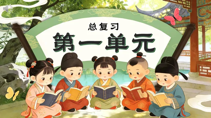 语文二年级上册第一单元复习课件PPT 含教案