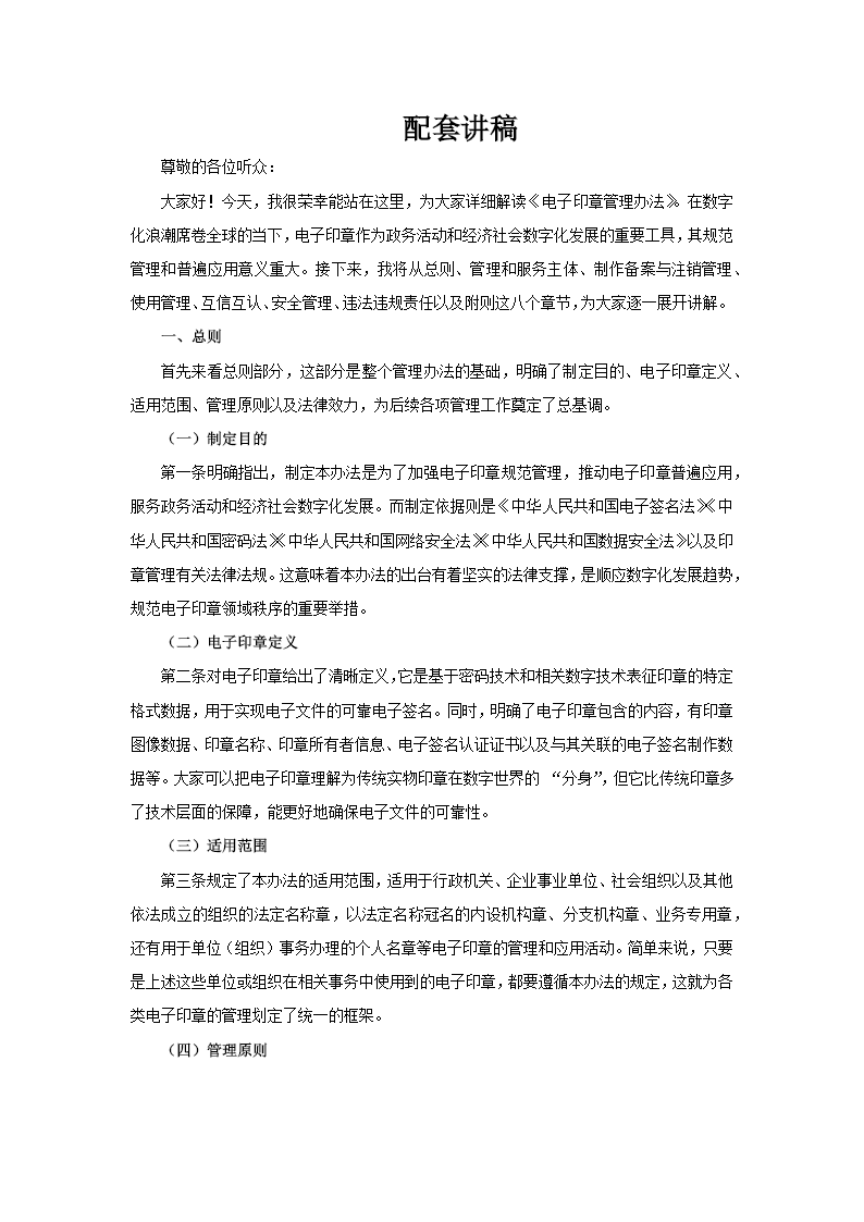 电子印章管理办法动态PPT含讲稿讲稿图片
