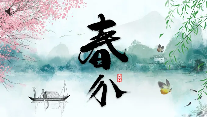 中国风古风插画春分二十四节气春分ppt模板