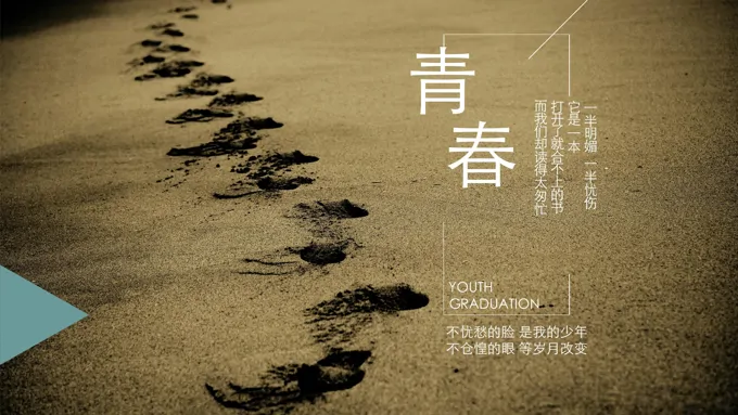 我的青春岁月PPT电子相册PPT动画模板-20页-大小36M
