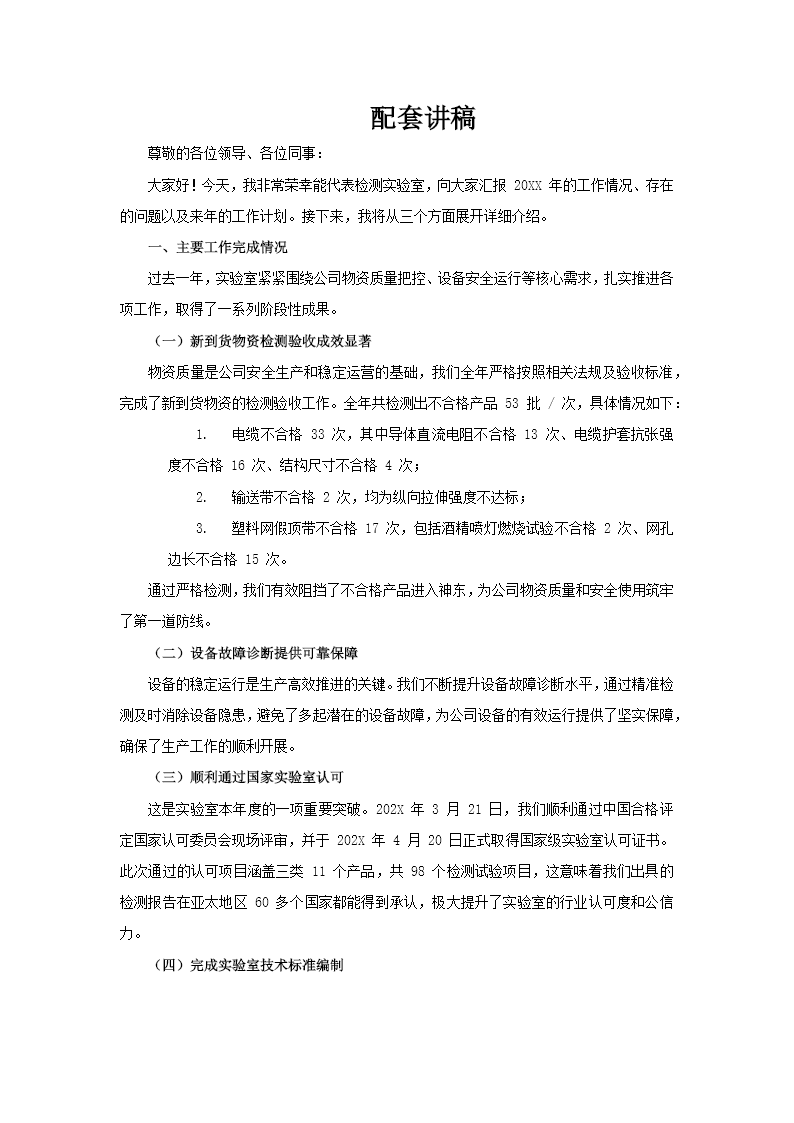 实验室年终总结汇报述职报告PPT含讲稿讲稿图片