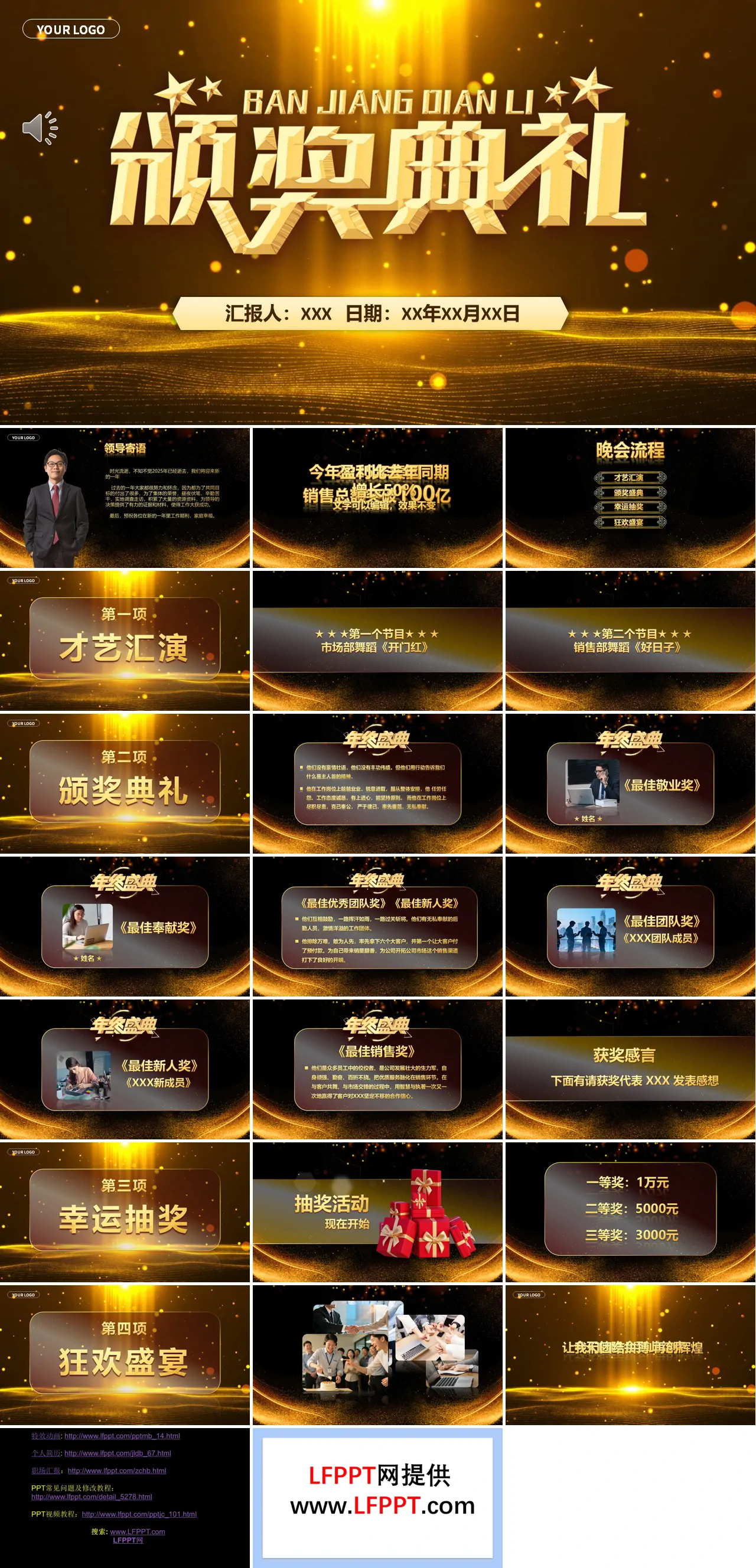 2026年度盛典优秀员工颁奖典礼年会晚会PPT
