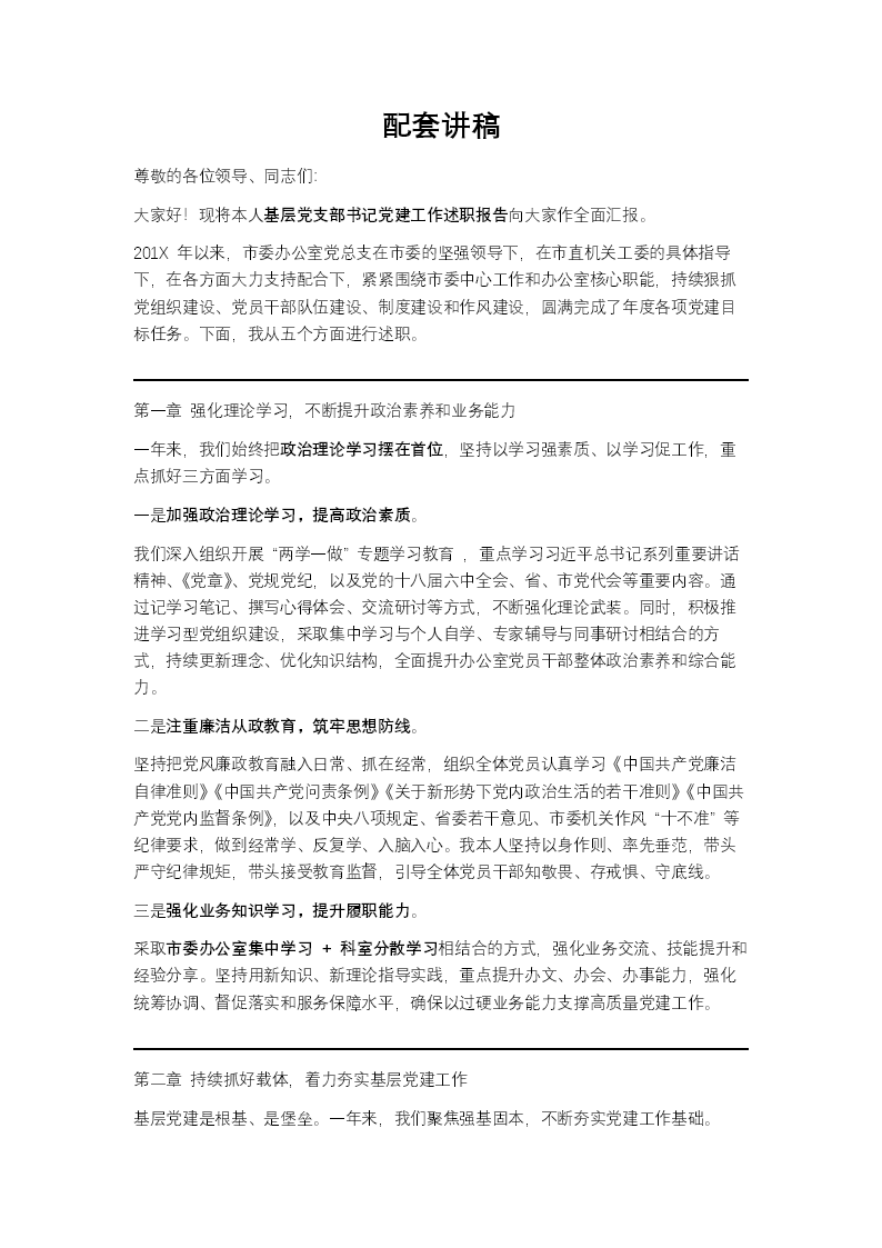 基层党支部书记党建工作总结报告PPT含讲稿讲稿图片