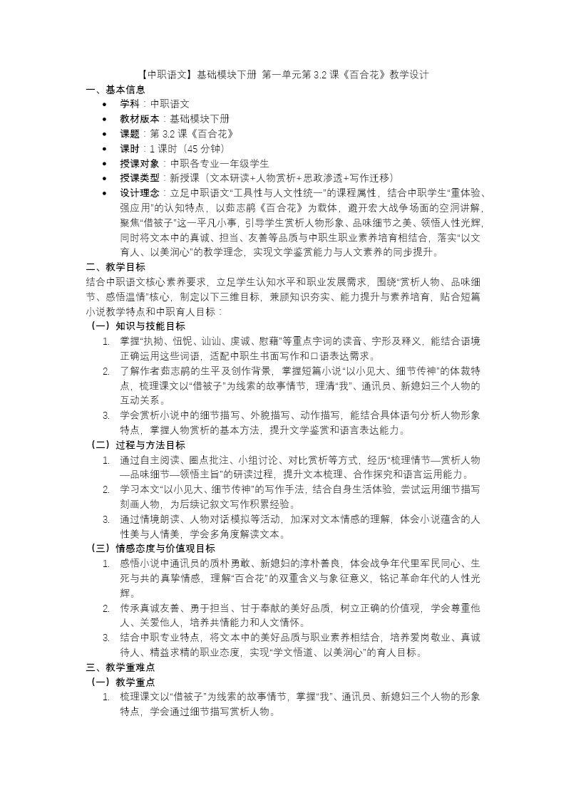 《百合花》中职语文基础模快下册第一单元PPT课件（教案+逐字稿+教学反思）教案图片