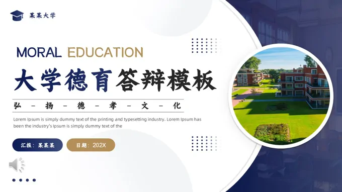 德育答辩动态PPT含讲稿-22页-大小67M