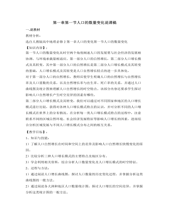 人教版高中地理必修2第一章第一节人口的数量变化说课稿