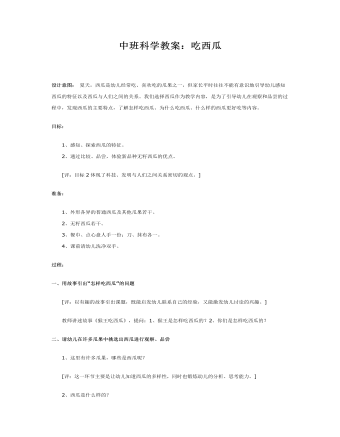 中班科学教案：吃西瓜