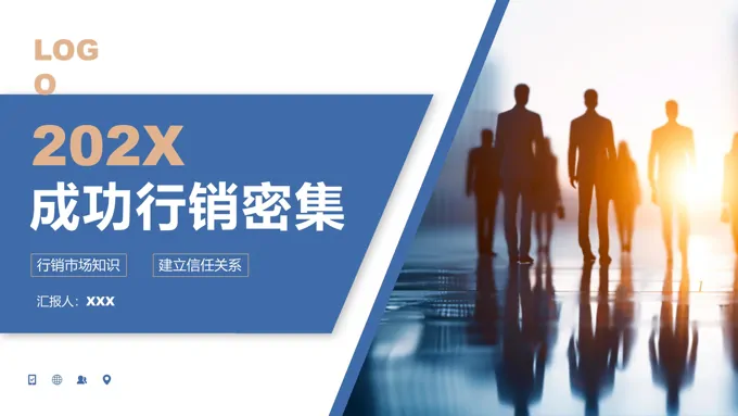成功行销密集PPT培训模板含讲稿之商务培训PPT模板