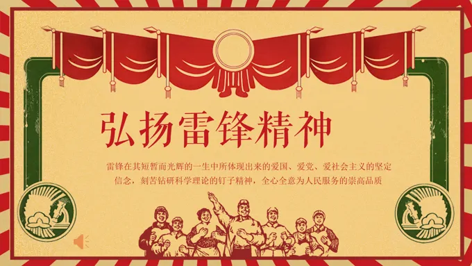 弘扬雷锋精神班会PPT模板