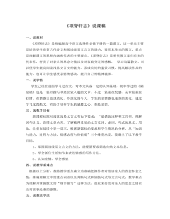 《项脊轩志》说课稿 2021-2022学年统编版高中语文选择性必修下册