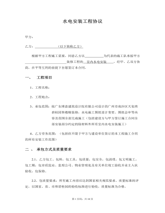 水电安装工程协议  