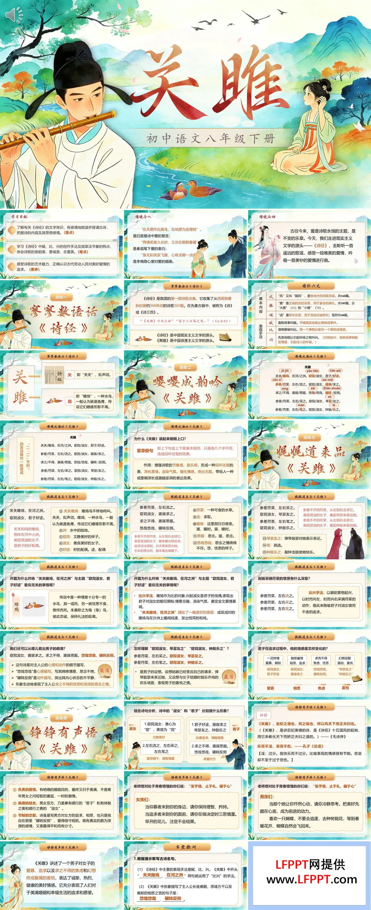 八年级语文下册诗经二首——关雎PPT课件含教案