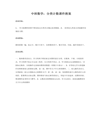 中班数学：分类计数课件教案