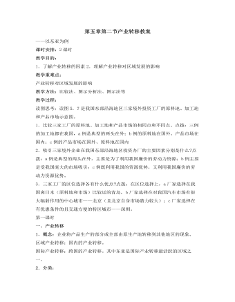 人教版高中地理必修3第五章第二节产业转移教案