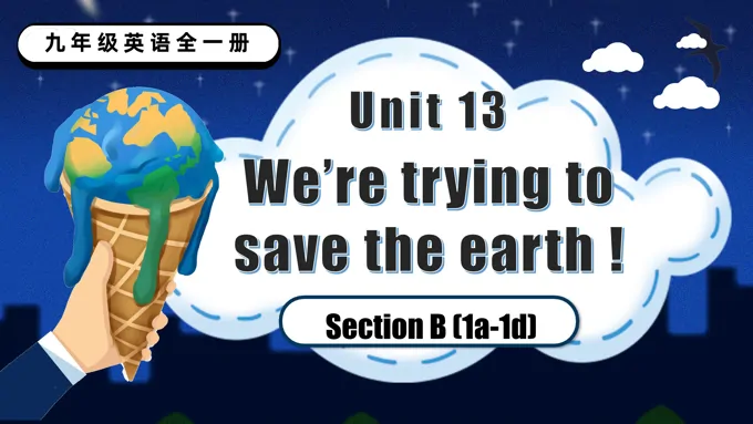 Unit 13 第4课时 Section B 1a 1d 九年级英语全一册PPT课件含教案