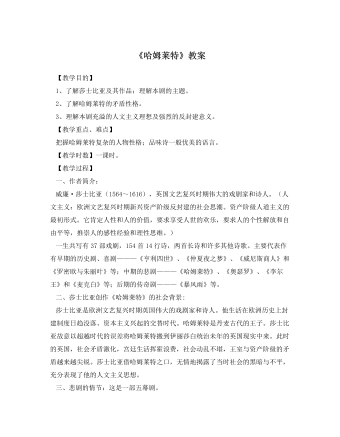 人教版高中语文必修4《哈姆莱特》教案