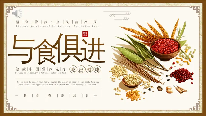 养生膳食合理饮食知识课件PPT