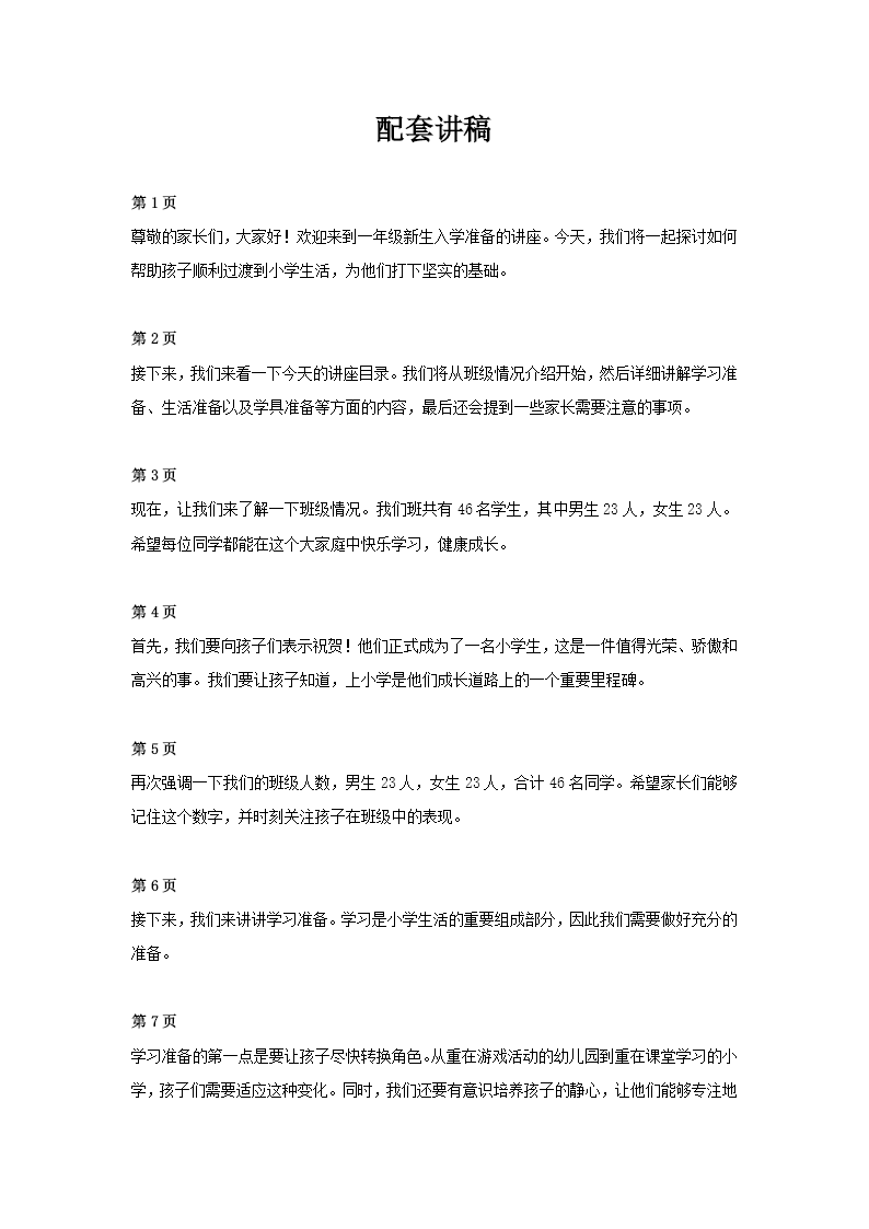 一年级新生入学准备家长会PPT模板讲稿图片