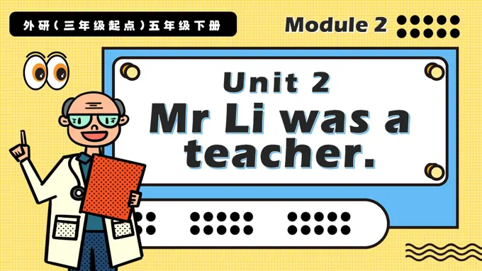 Module2 Unit2 Mr Li was a teacher外研五年级英语下册PPT课件含教案