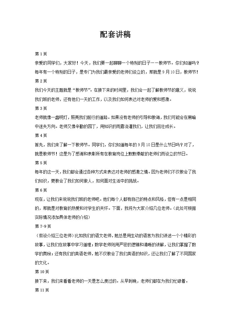 幼儿园教师节主题班会ppt课件专题模板讲稿图片