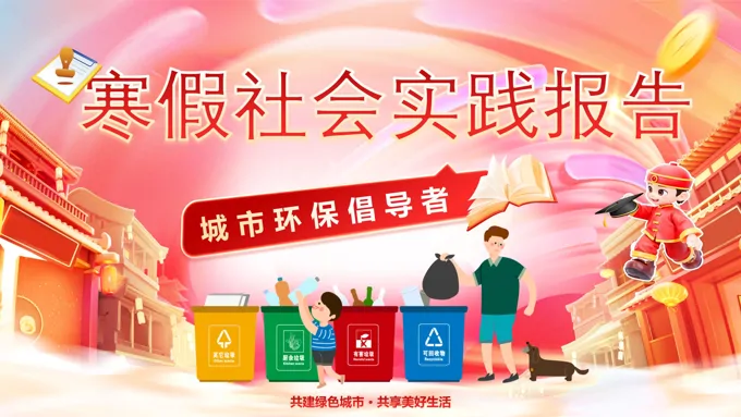 寒假社会实践动态PPT含讲稿