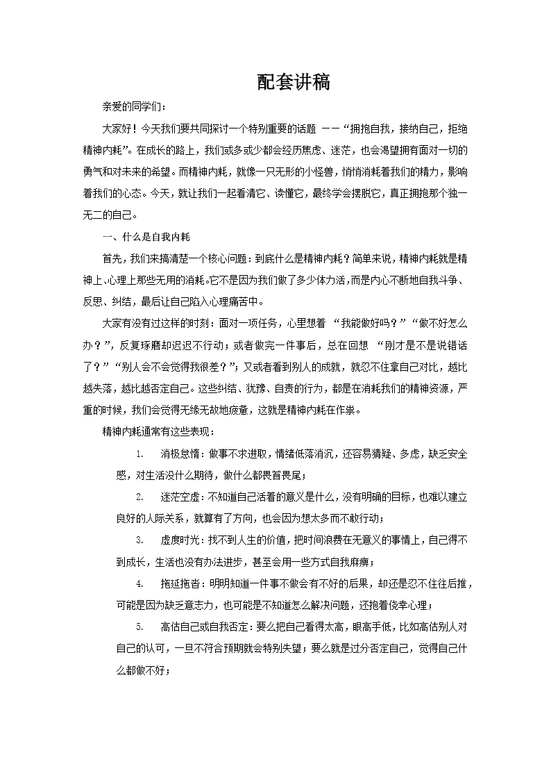 拒绝精神内耗拥抱自我接纳自己主题班会PPT含讲稿讲稿图片