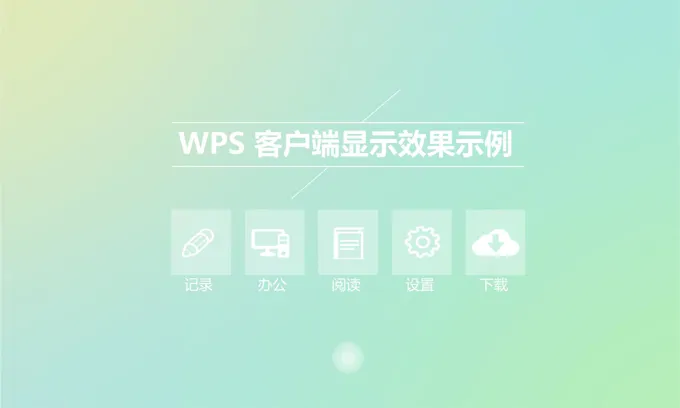 IOS小清新PPT模板