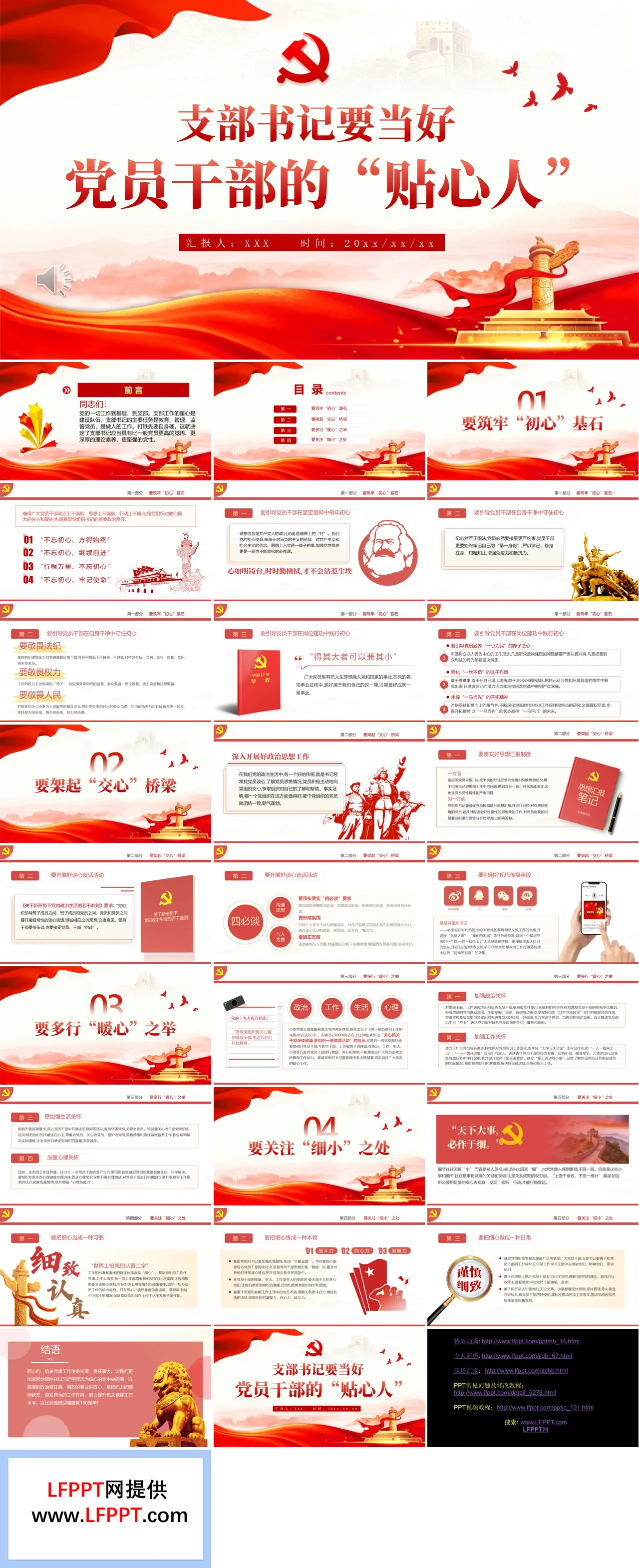 支部书记要当好党员干部的贴心人PPT含讲稿